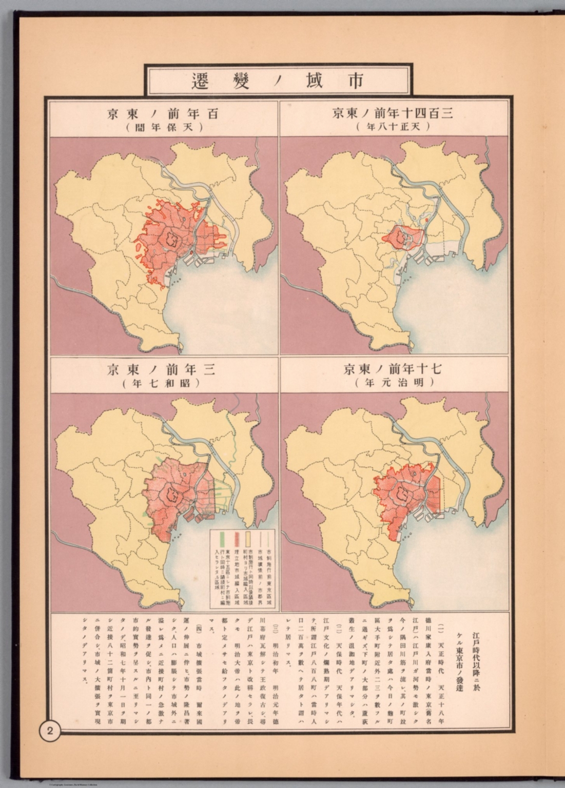 2. (Change of Tokyo city boundary) David Rumsey Historical Map Collection